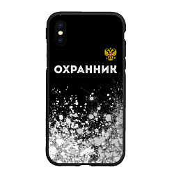 Чехол iPhone XS Max матовый Охранник из России и Герб Российской Федерации