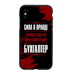 Чехол iPhone XS Max матовый Надпись: сила в правде, а правда в том, что перед, цвет: 3D-черный