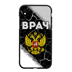 Чехол iPhone XS Max матовый Врач из России и Герб Российской Федерации