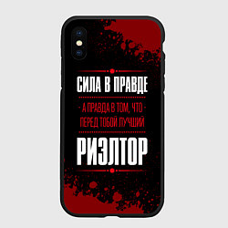 Чехол iPhone XS Max матовый Риэлтор - сила в правде на темном фоне, цвет: 3D-черный