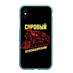 Чехол iPhone XS Max матовый Суровый железнодорожник