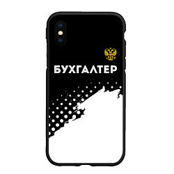 Чехол iPhone XS Max матовый Бухгалтер из России и герб Российской Федерации: с