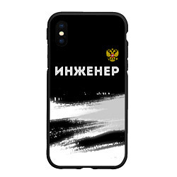 Чехол iPhone XS Max матовый Инженер из России и герб Российской Федерации: сим