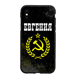 Чехол iPhone XS Max матовый Евгения и желтый символ СССР со звездой, цвет: 3D-черный
