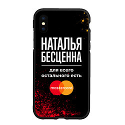 Чехол iPhone XS Max матовый Наталья бесценна, а для всего остального есть Mast, цвет: 3D-черный