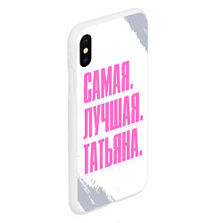 Чехол iPhone XS Max матовый Надпись самая лучшая Татьяна, цвет: 3D-белый — фото 2