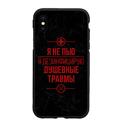 Чехол iPhone XS Max матовый Я не пью, я лечусь