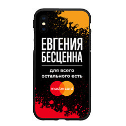 Чехол iPhone XS Max матовый Евгения бесценна, а для всего остального есть Mast, цвет: 3D-черный