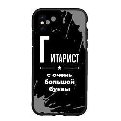 Чехол iPhone XS Max матовый Гитарист с очень большой буквы на темном фоне