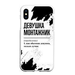 Чехол iPhone XS Max матовый Девушка монтажник - определение на светлом фоне, цвет: 3D-белый