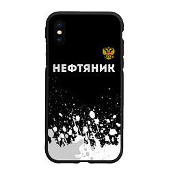 Чехол iPhone XS Max матовый Нефтяник из России и герб РФ: символ сверху, цвет: 3D-черный