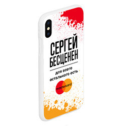 Чехол iPhone XS Max матовый Сергей бесценен, а для всего остального есть Масте, цвет: 3D-белый — фото 2