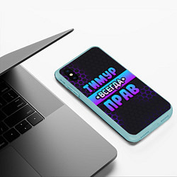 Чехол iPhone XS Max матовый Тимур всегда прав - неоновые соты, цвет: 3D-мятный — фото 2