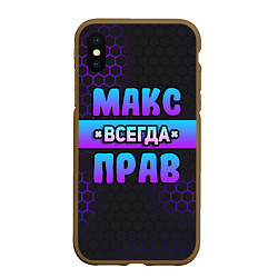 Чехол iPhone XS Max матовый Макс всегда прав - неоновые соты, цвет: 3D-коричневый