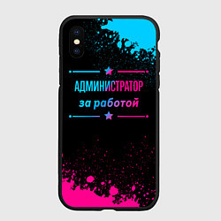 Чехол iPhone XS Max матовый Администратор за работой - неоновый градиент, цвет: 3D-черный