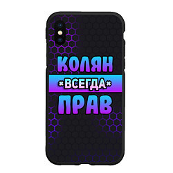 Чехол iPhone XS Max матовый Колян всегда прав - неоновые соты