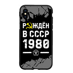 Чехол iPhone XS Max матовый Рождён в СССР в 1980 году на темном фоне