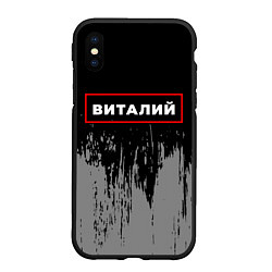 Чехол iPhone XS Max матовый Виталий - в красной рамке на темном