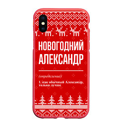 Чехол iPhone XS Max матовый Новогодний Александр: свитер с оленями