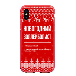 Чехол iPhone XS Max матовый Новогодний воллейболист: свитер с оленями