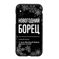 Чехол iPhone XS Max матовый Новогодний борец на темном фоне