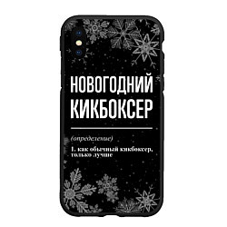 Чехол iPhone XS Max матовый Новогодний кикбоксер на темном фоне