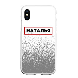 Чехол iPhone XS Max матовый Наталья - в красной рамке на светлом, цвет: 3D-белый