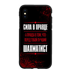 Чехол iPhone XS Max матовый Шахматист - сила в правде на темном фоне