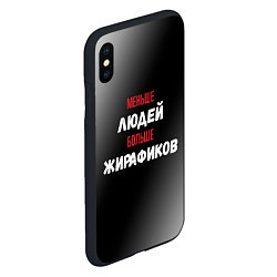 Чехол iPhone XS Max матовый Меньше людей больше жирафиков, цвет: 3D-черный — фото 2