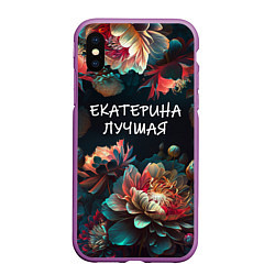Чехол iPhone XS Max матовый Екатерина лучшая