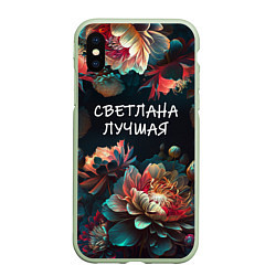 Чехол iPhone XS Max матовый Светлана лучшая, цвет: 3D-салатовый