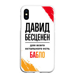 Чехол iPhone XS Max матовый Давид бесценен, а для всего остального есть бабло, цвет: 3D-белый