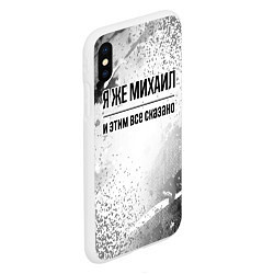 Чехол iPhone XS Max матовый Я же Михаил - и этим все сказано, цвет: 3D-белый — фото 2