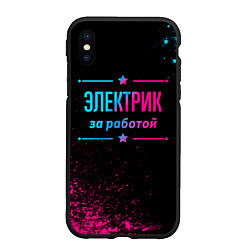 Чехол iPhone XS Max матовый Электрик за работой - неоновый градиент