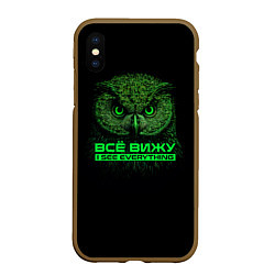 Чехол iPhone XS Max матовый Сова всё видит, цвет: 3D-коричневый