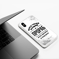Чехол iPhone XS Max матовый Лучший прораб - всех времён и народов, цвет: 3D-белый — фото 2