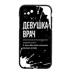 Чехол iPhone XS Max матовый Определение: девушка врач