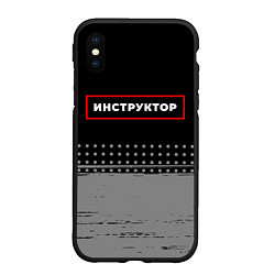 Чехол iPhone XS Max матовый Инструктор - в рамке красного цвета, цвет: 3D-черный