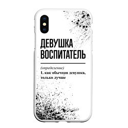 Чехол iPhone XS Max матовый Девушка воспитатель - определение, цвет: 3D-белый