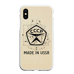 Чехол iPhone XS Max матовый Сделано в СССР знак качества