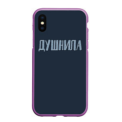 Чехол iPhone XS Max матовый Зануда, цвет: 3D-фиолетовый