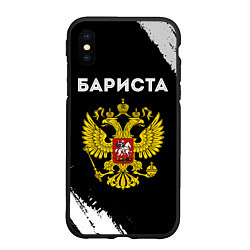 Чехол iPhone XS Max матовый Бариста из России и герб РФ