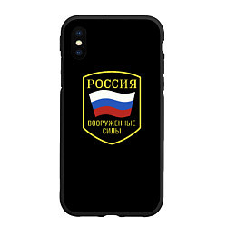 Чехол iPhone XS Max матовый Вооруженные силы РФ