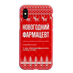 Чехол iPhone XS Max матовый Новогодний фармацевт: свитер с оленями