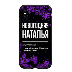 Чехол iPhone XS Max матовый Новогодняя Наталья на темном фоне