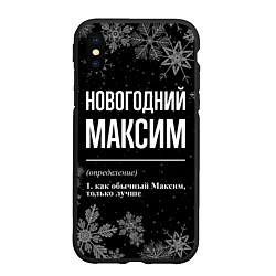 Чехол iPhone XS Max матовый Новогодний Максим на темном фоне