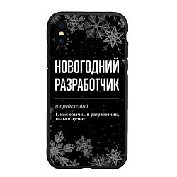 Чехол iPhone XS Max матовый Новогодний разработчик на темном фоне