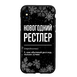 Чехол iPhone XS Max матовый Новогодний рестлер на темном фоне