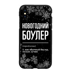 Чехол iPhone XS Max матовый Новогодний боулер на темном фоне