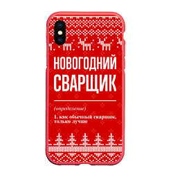 Чехол iPhone XS Max матовый Новогодний сварщик: свитер с оленями